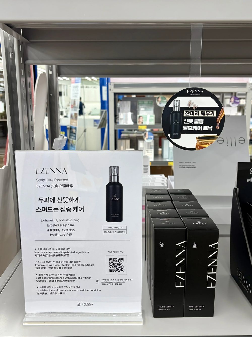 탈모영양제 추천 이젠나 두피케어 에센스 매장 진열대와 안내판 실사진